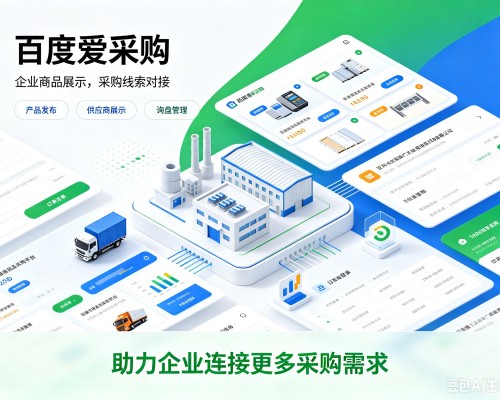 寿县百度爱采购